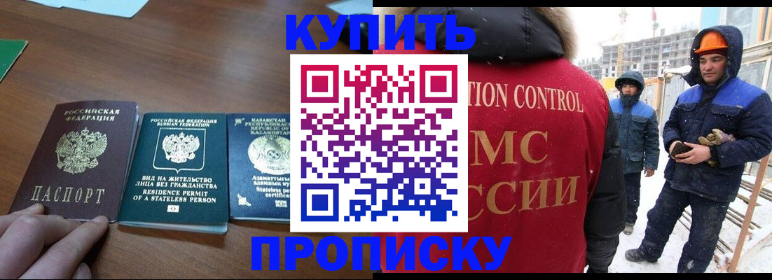 прописка законно в Аргуне